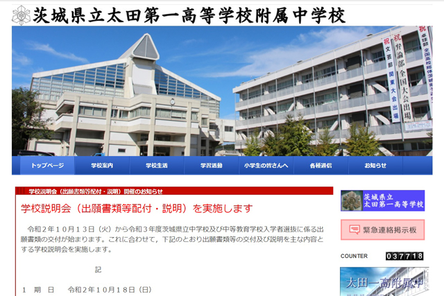 茨城県立太田第一高等学校附属中学校のホームページ 